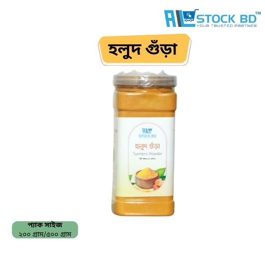 Organic Turmeric Powder -পাহাড়ি বিন্নি হলুদ গুঁড়া  ২০০ গ্রাম